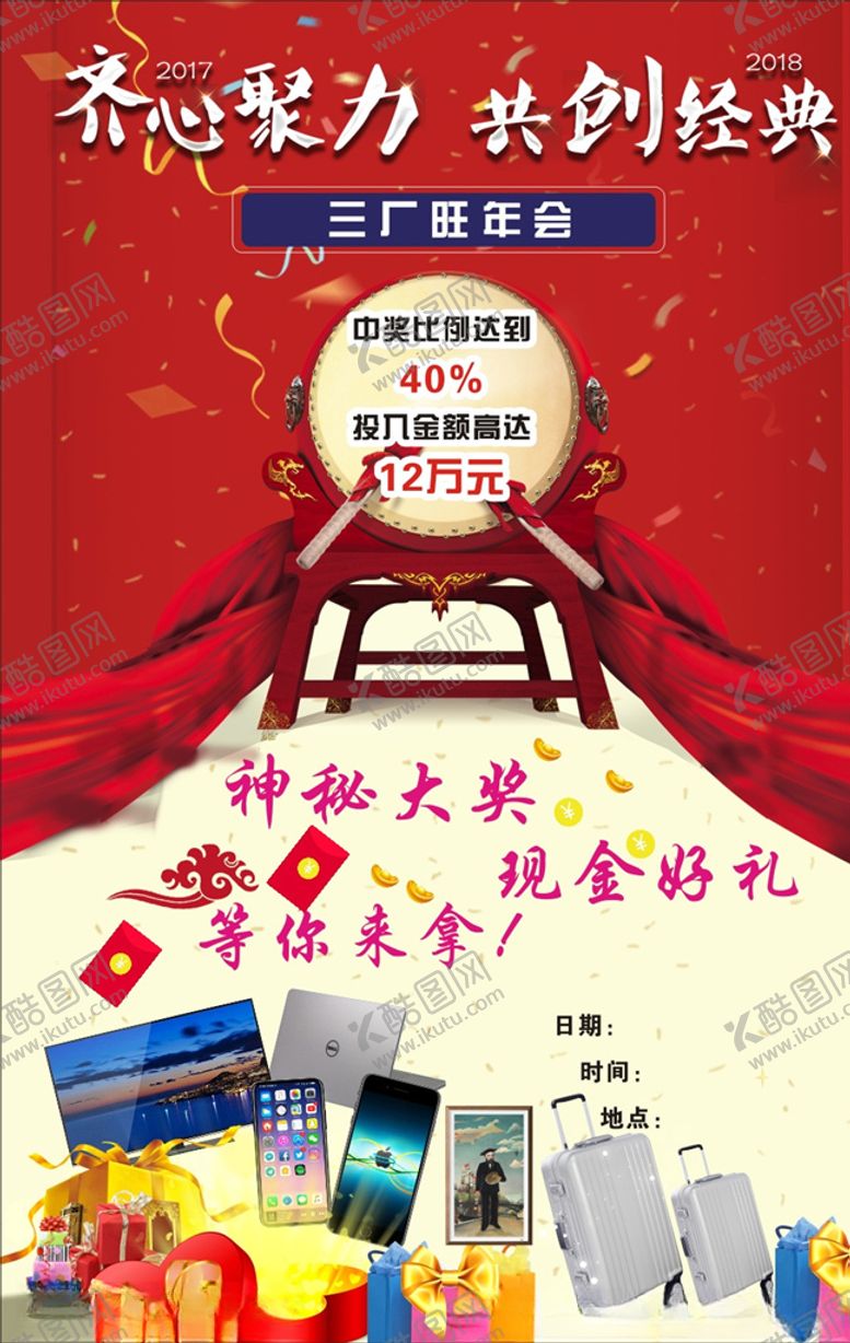 编号：27415709191737539643【酷图网】源文件下载-尾牙海报