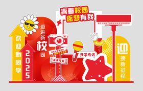 开学美陈