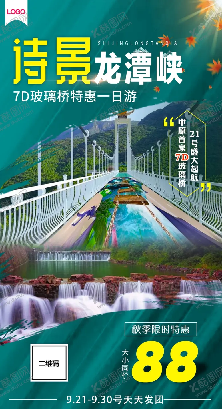 编号：69775604070636528308【酷图网】源文件下载-诗景龙潭峡