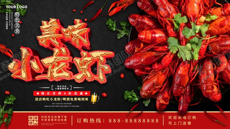 编号：46819110212045318320【酷图网】源文件下载-美味小龙虾