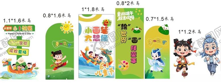 编号：57704106292140117758【酷图网】源文件下载-六一端午造型
