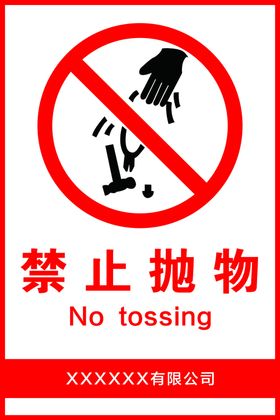 禁止抛物
