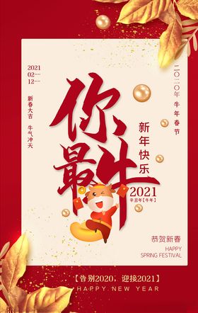 牛年海报
