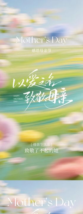 美业母亲节活动卡项海报