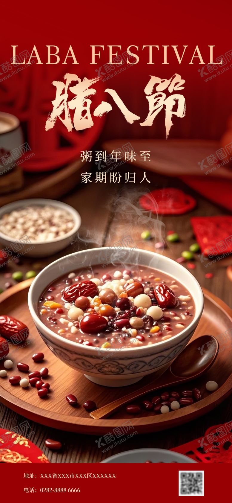 编号：58236301250201431070【酷图网】源文件下载-腊八节地产宣传海报