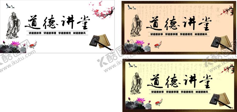 编号：73496710241309181744【酷图网】源文件下载-道德讲堂