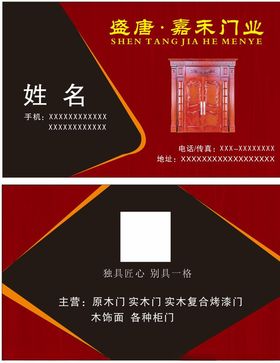 门业名片