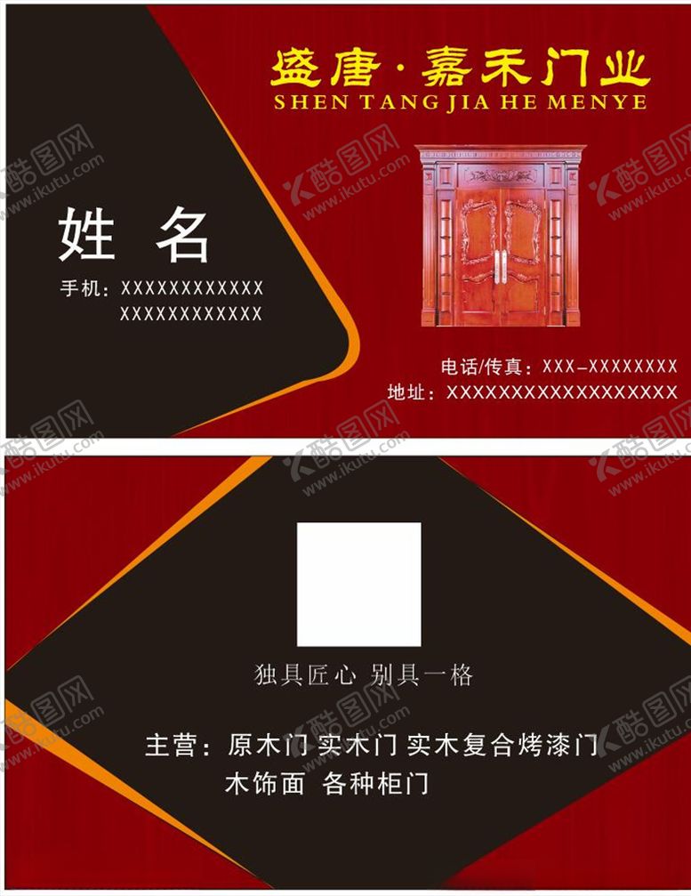 编号：80136607051522197162【酷图网】源文件下载-门业名片