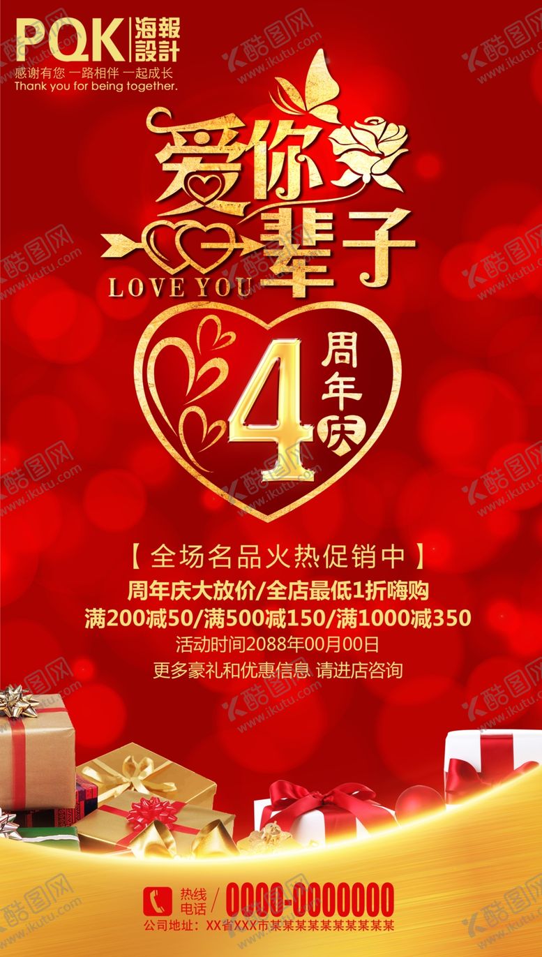 编号：54541410051047578058【酷图网】源文件下载-周年庆