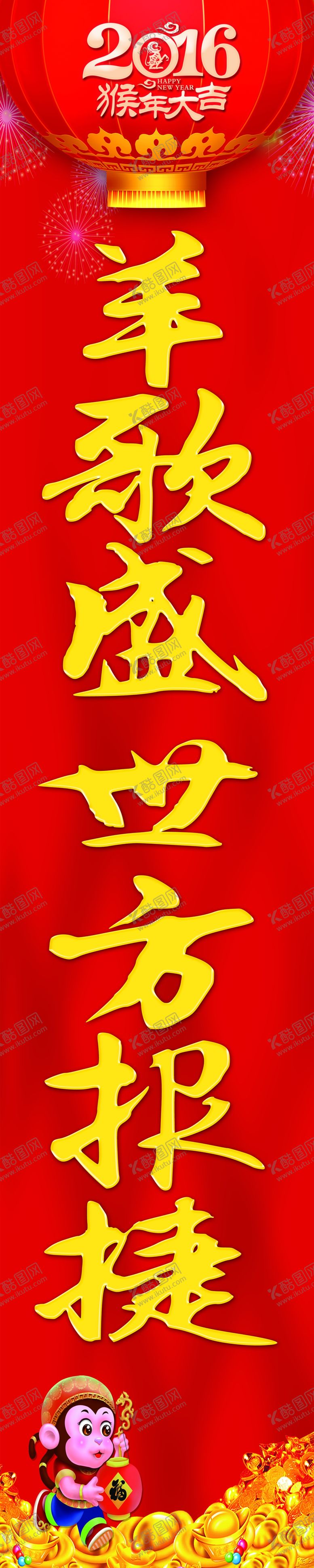 编号：15619806250828081249【酷图网】源文件下载-羊歌盛世方报捷