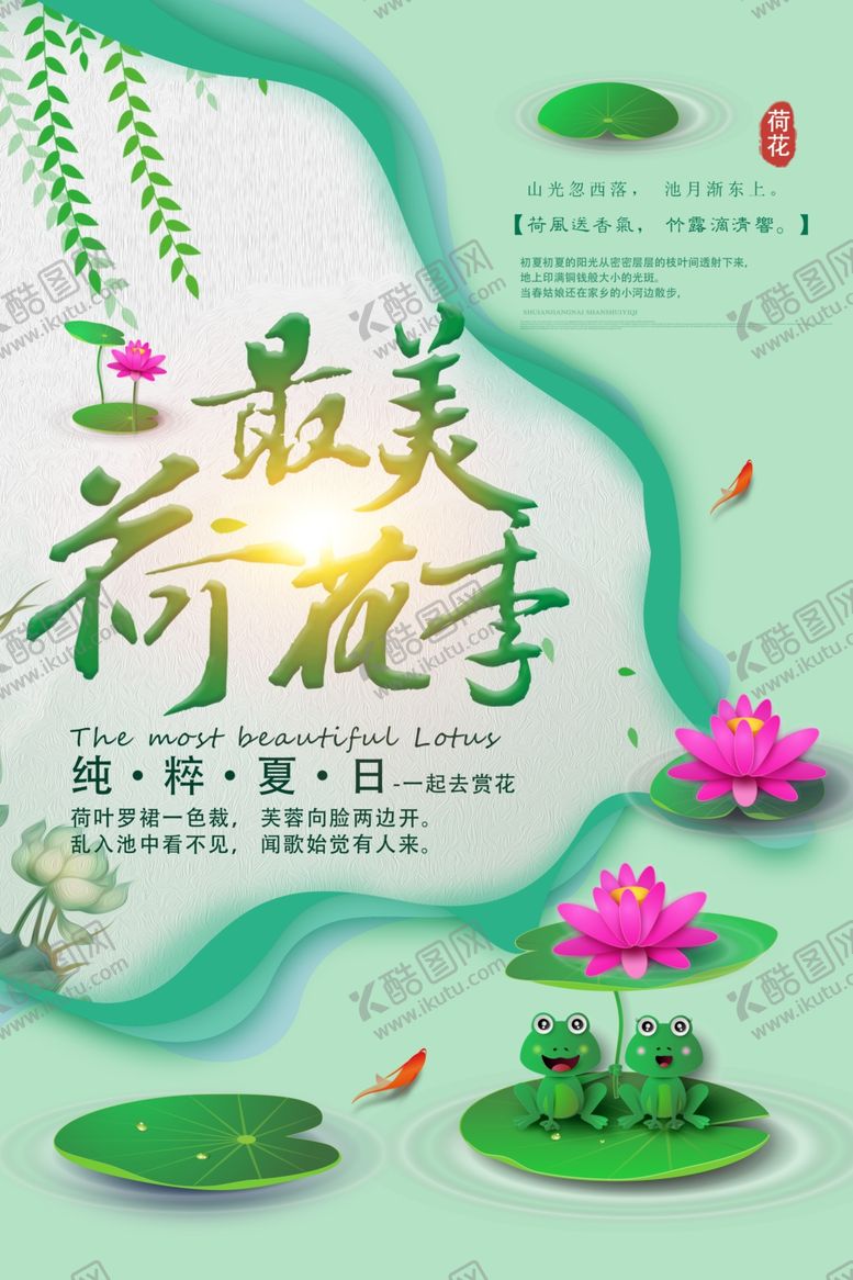 编号：93634609140202279778【酷图网】源文件下载-荷花