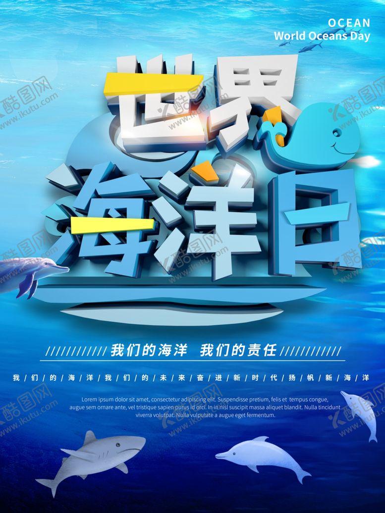 编号：83510210031129067021【酷图网】源文件下载-世界海洋日