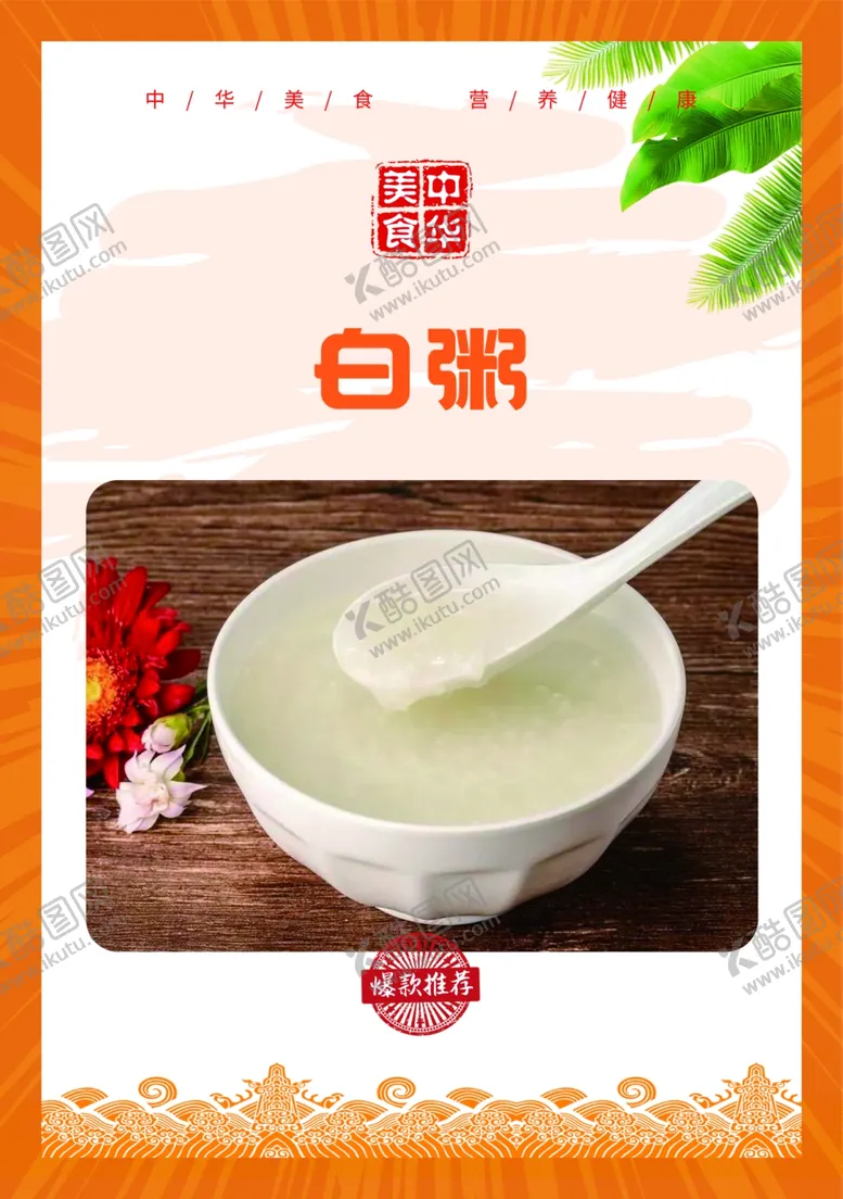 编号：92951903011134384626【酷图网】源文件下载-白粥