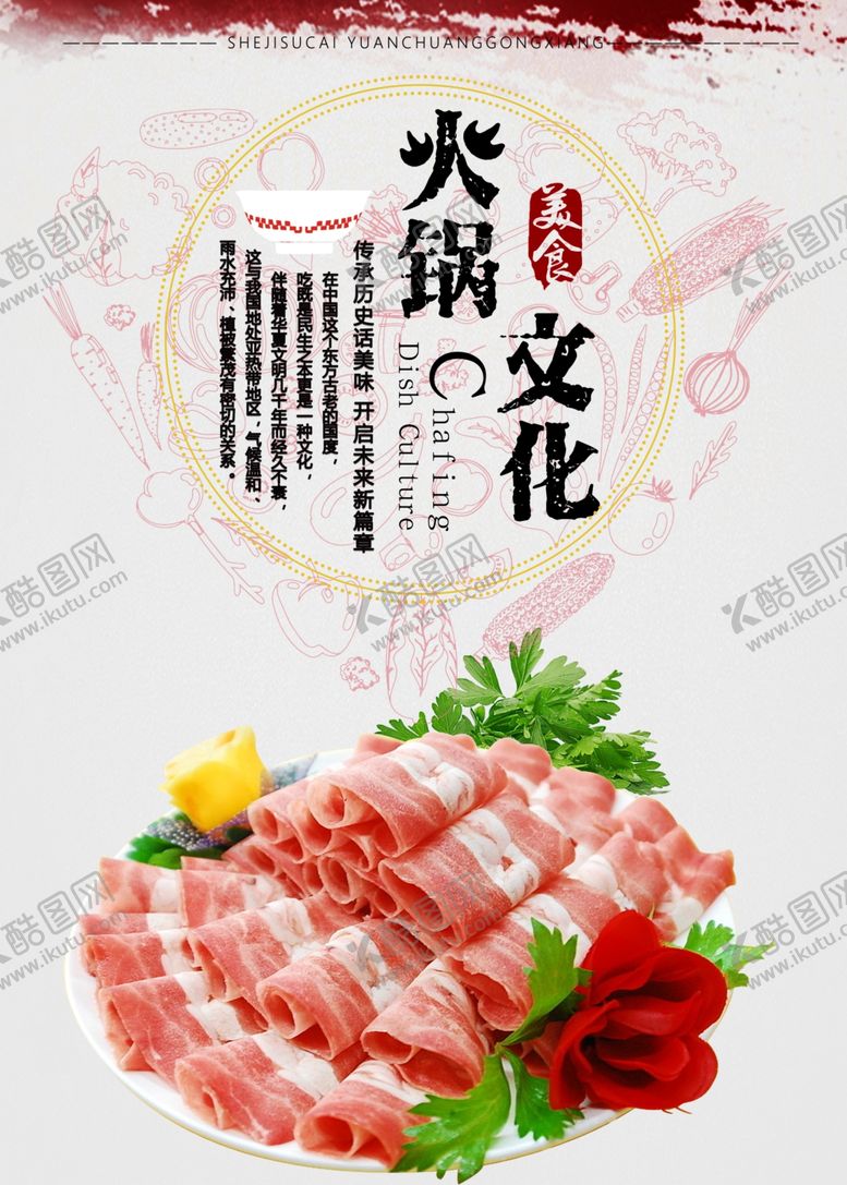 编号：55160101130843441354【酷图网】源文件下载-火锅