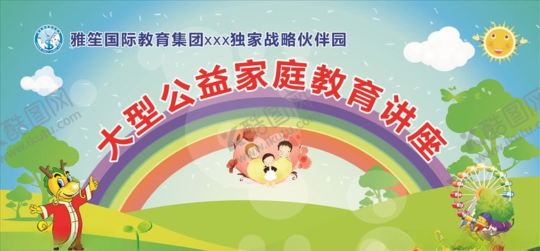 编号：40780109202036328918【酷图网】源文件下载-家庭教育讲座背景幕布