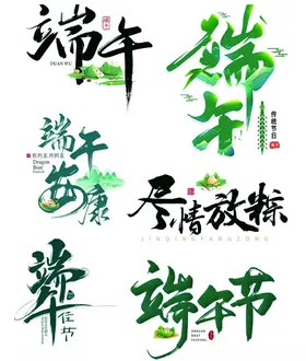 端午节浓情安康佳节
