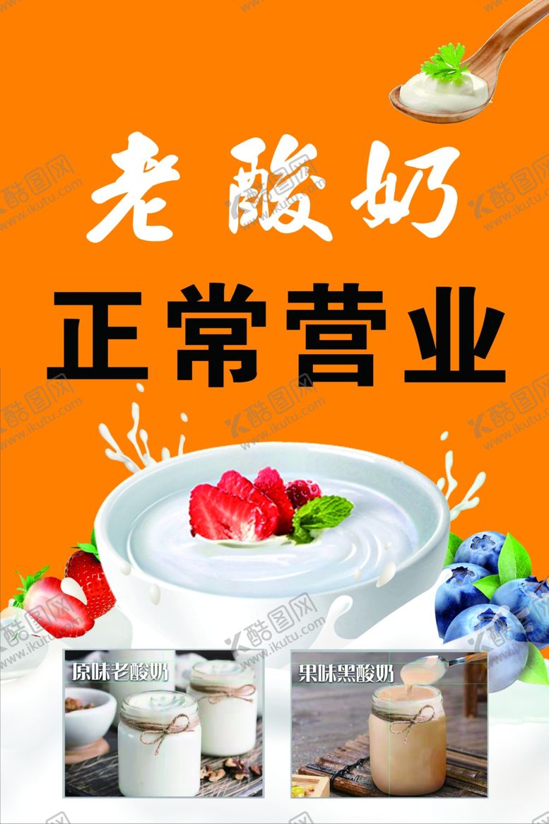 编号：43975702232200188432【酷图网】源文件下载-酸奶海报