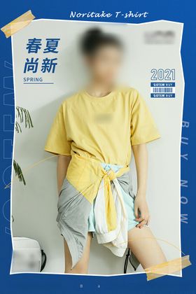 春夏尚新时尚促销电商海报