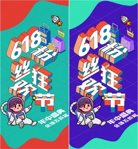 创意电商海报