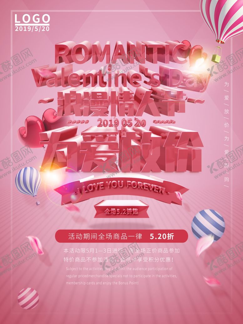 编号：97331710120600068459【酷图网】源文件下载-情人节促销