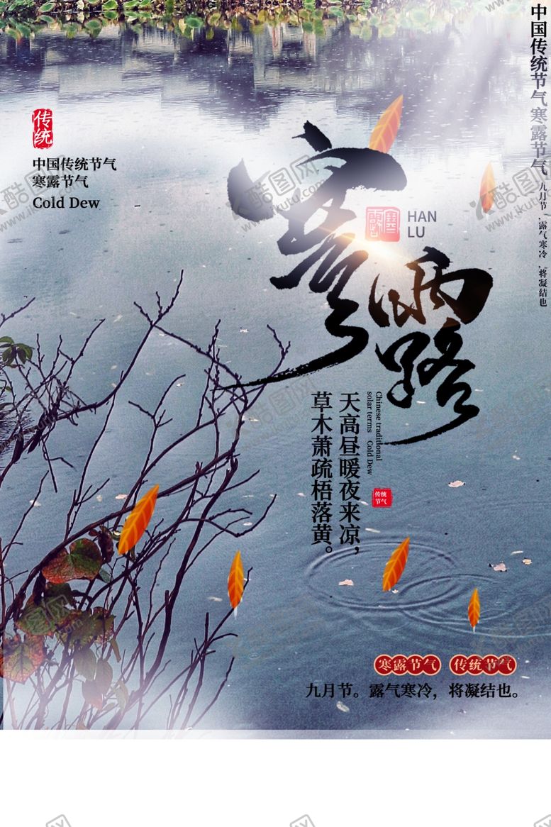 编号：92299510111759137159【酷图网】源文件下载-寒露
