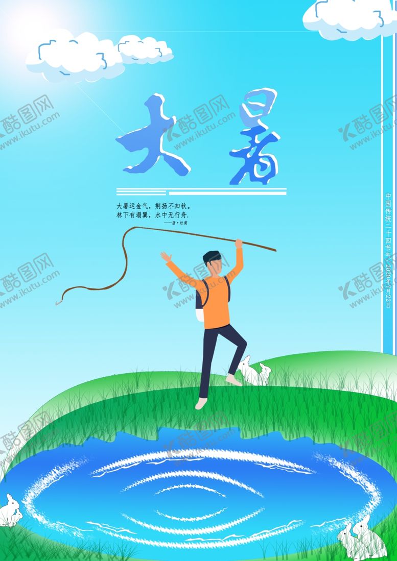 编号：44462905120315455140【酷图网】源文件下载-大暑节气