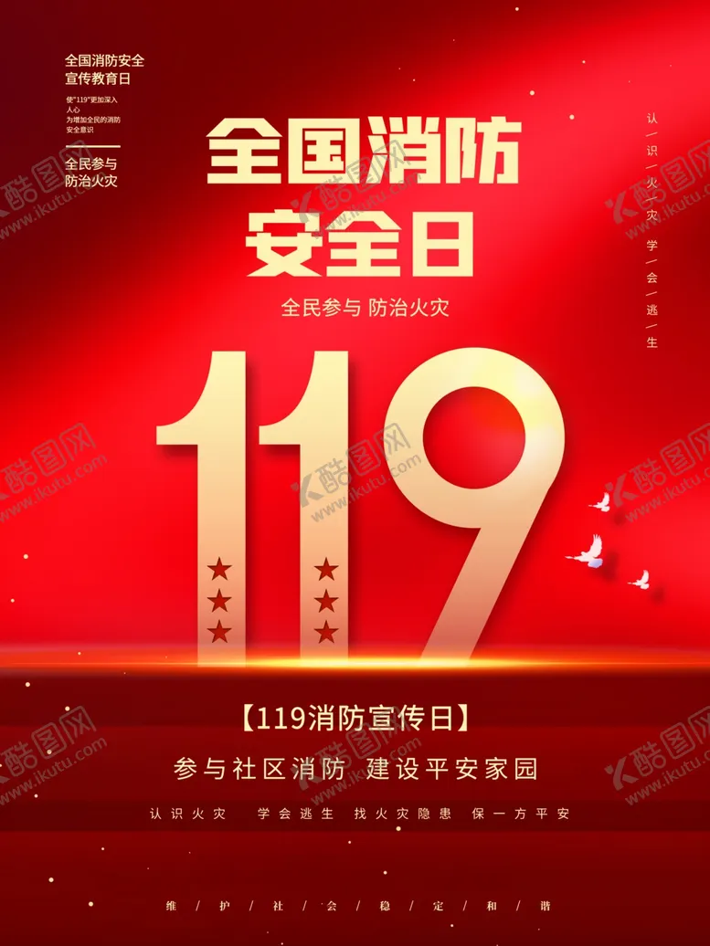 编号：87549009161924447653【酷图网】源文件下载-消防安全日