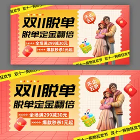 双十一展板网购150DPI淘宝促销