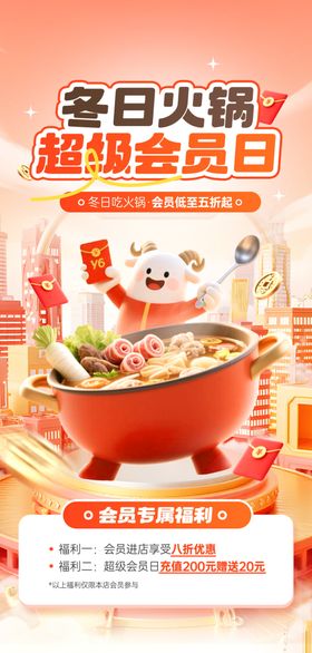 冬日火锅海报