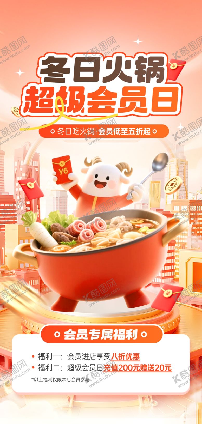 编号：35765104051855052540【酷图网】源文件下载-冬日火锅海报