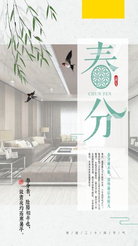 春分