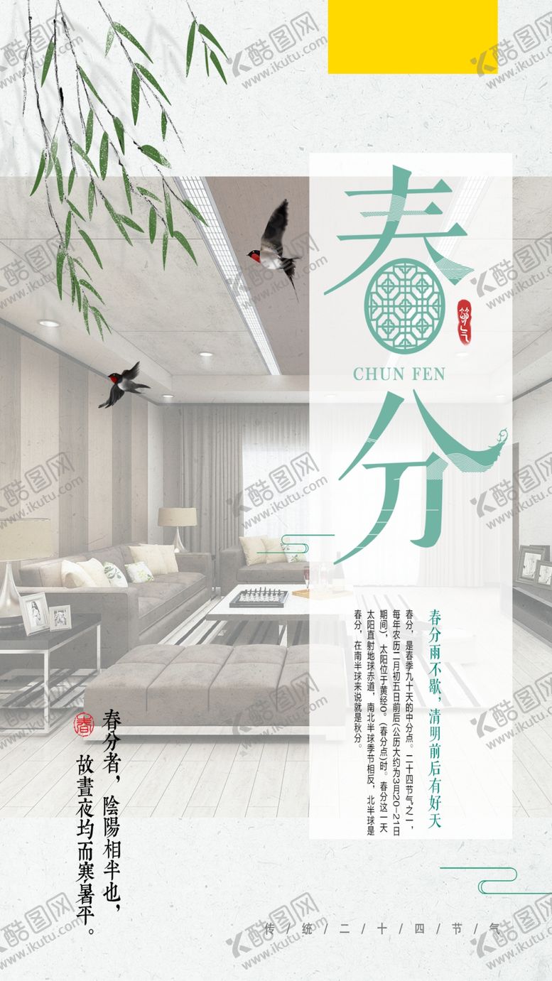 编号：92288604292115427284【酷图网】源文件下载-春分