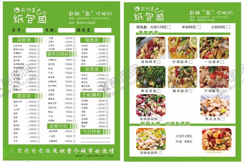 编号：77044812102117088641【酷图网】源文件下载-锡纸包鱼