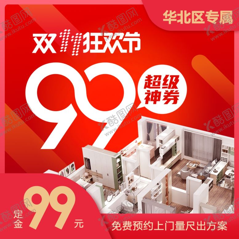 编号：75816507060539148086【酷图网】源文件下载-99超级神券
