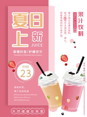 果汁饮料