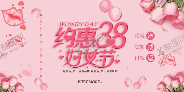 编号：69652606252218454538【酷图网】源文件下载-妇女节海报
