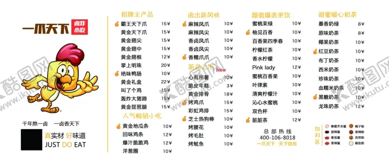 编号：65280906301808129979【酷图网】源文件下载-一爪天下小吃