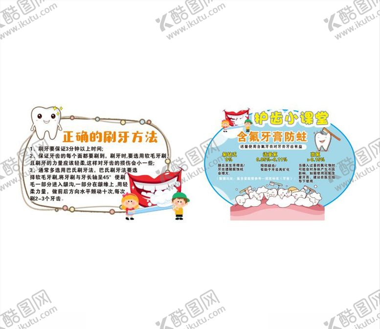 编号：13881204260757527563【酷图网】源文件下载-刷牙温馨提示