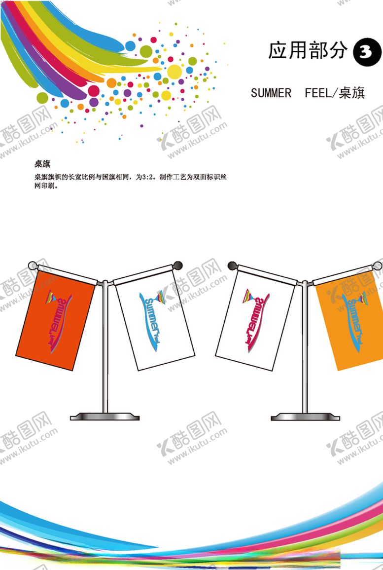 编号：17154309281926387498【酷图网】源文件下载-VI模板