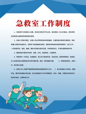 急救室管理制度