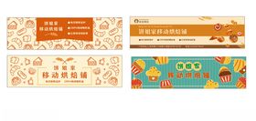 蛋糕面包店甜品招牌门头宣传