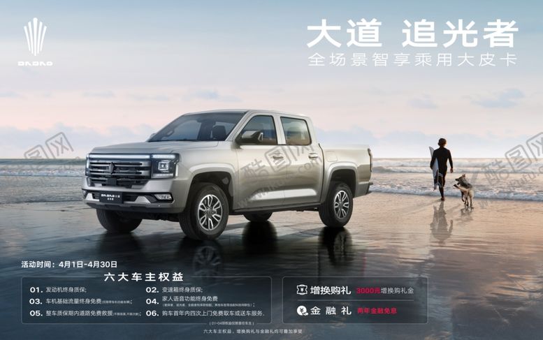 编号：29783101270132397763【酷图网】源文件下载-大道汽车