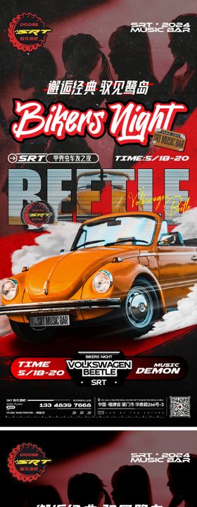 酒吧夜店汽车之夜车模模特会员之夜邀约