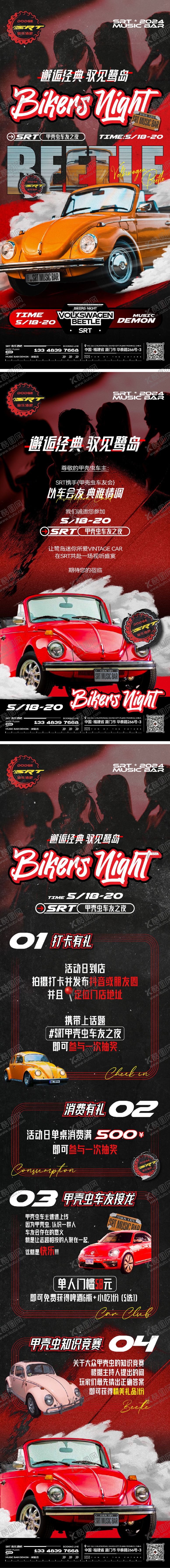 编号：13827912300917345116【酷图网】源文件下载-酒吧夜店汽车之夜车模模特会员之夜邀约