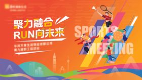 运动会青春橙色主K海报
