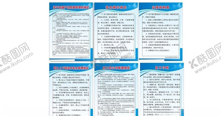 编号：75819904261036408268【酷图网】源文件下载-产品质量制度安全操作制度
