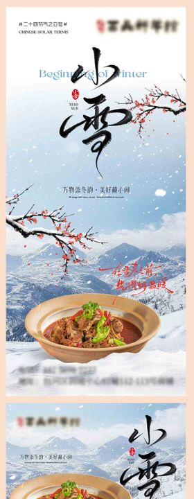 小雪餐饮海报