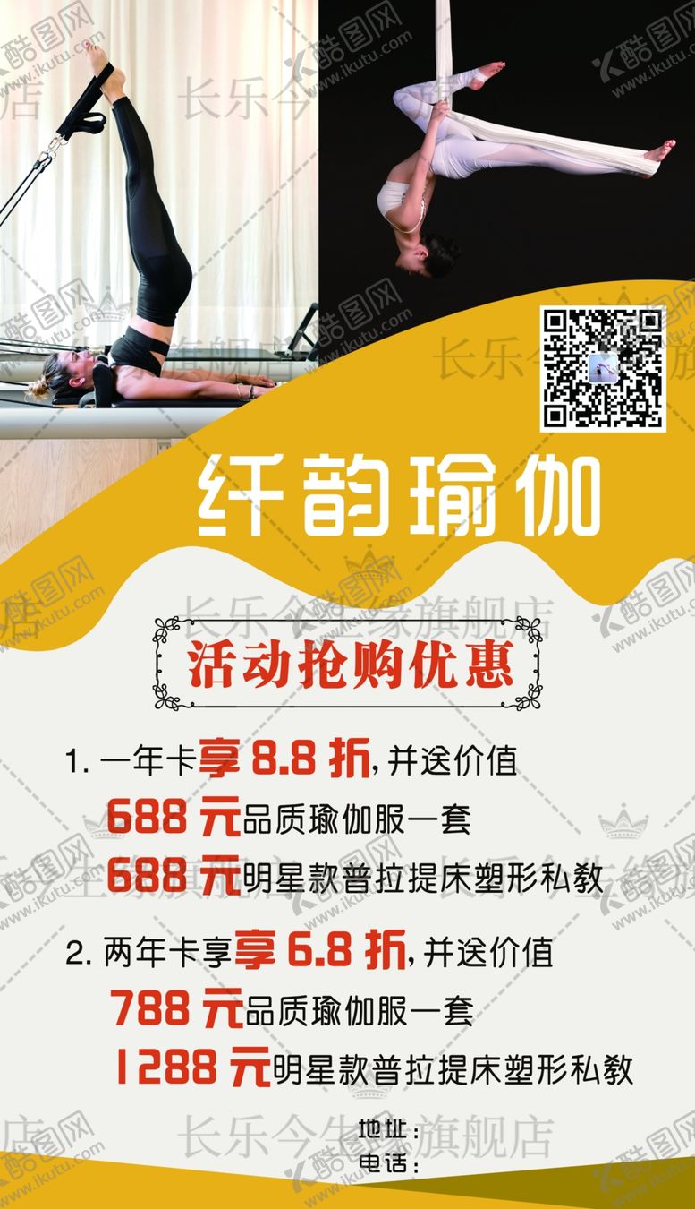 编号：97561705050843148904【酷图网】源文件下载-瑜伽海报