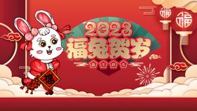 兔年展架春节2023