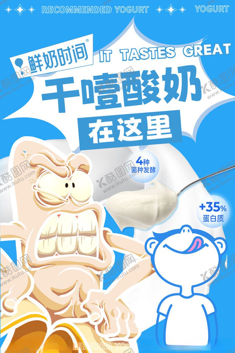 编号：52415202271454028671【酷图网】源文件下载-冷萃酸奶蓝色干噎瘦身